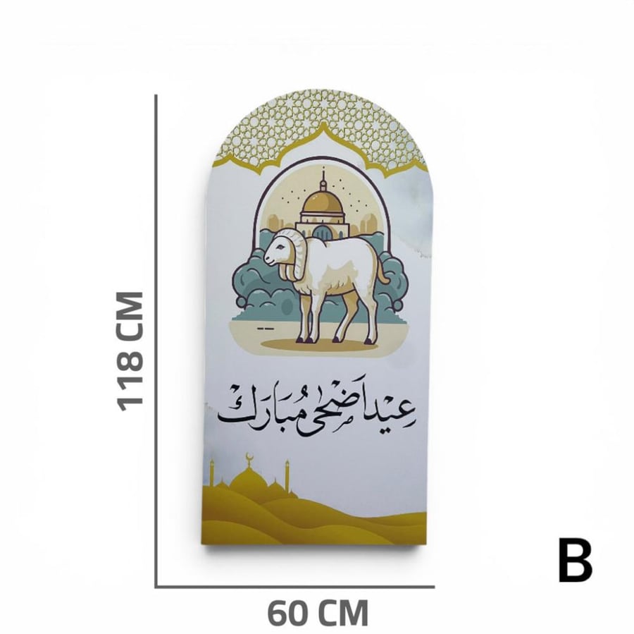 ستاند ترحيب العيد 118x60 سم