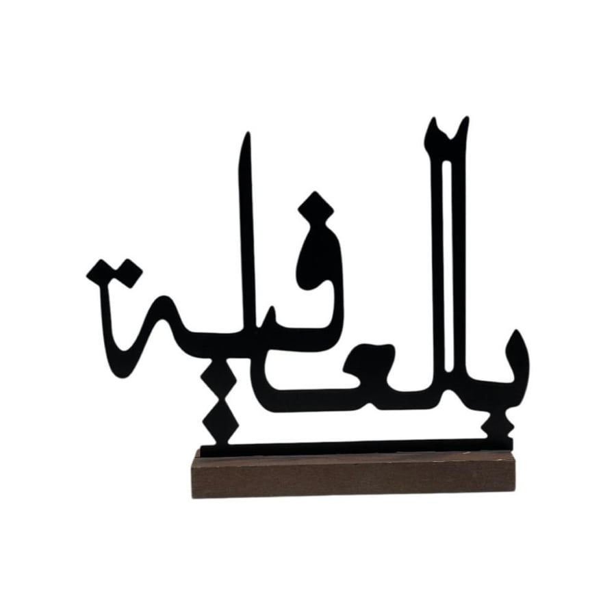 Welcoming metal stand with wooden base