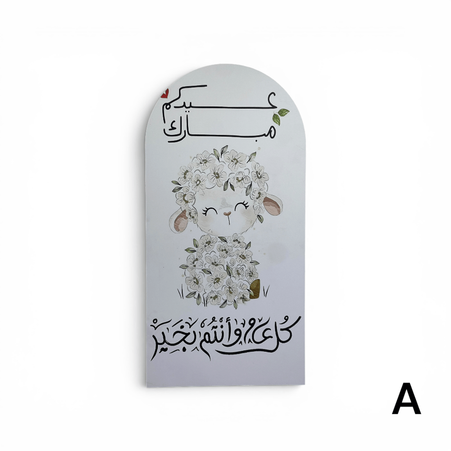 ستاند ترحيب العيد 118x60 سم