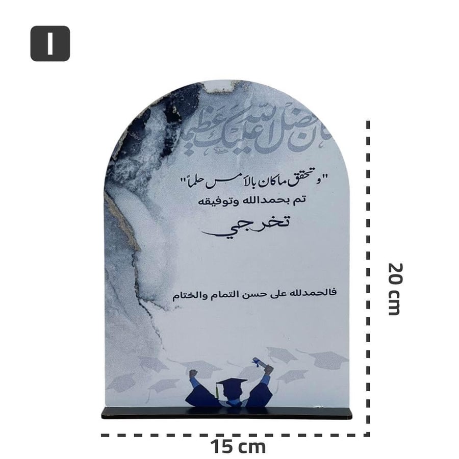 ستاند عبارات تخرج صغير
