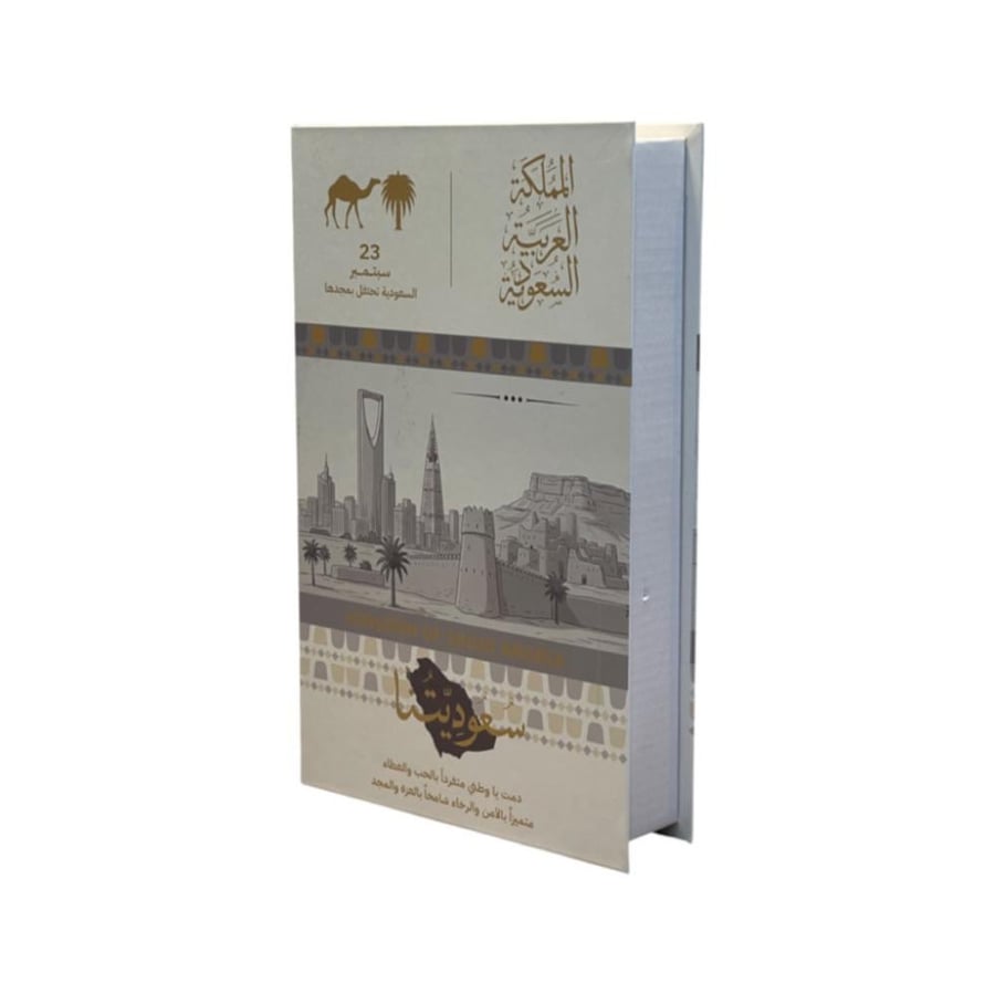 كتاب ديكور اليوم الوطني