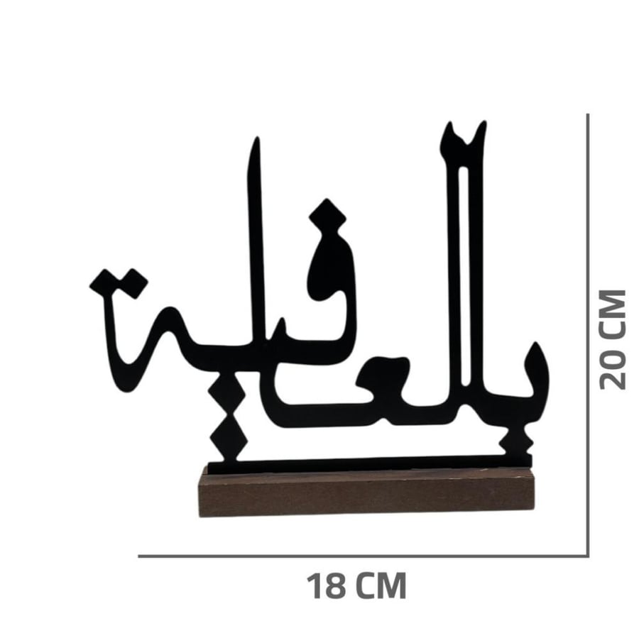 Welcoming metal stand with wooden base