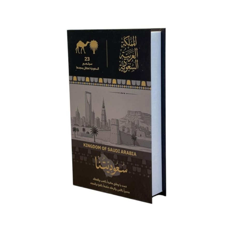 كتاب ديكور اليوم الوطني