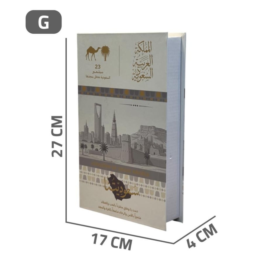 كتاب ديكور اليوم الوطني