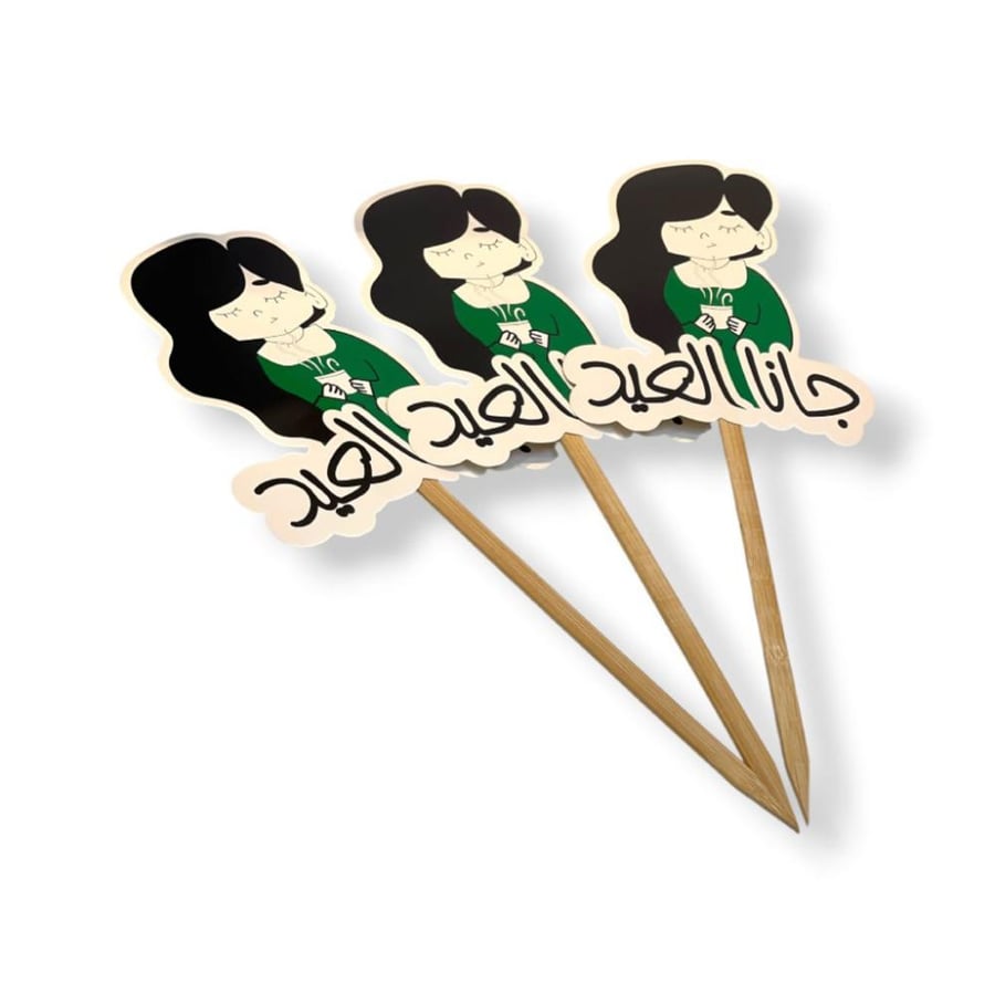 تغريسات العيد متنوع جامبو