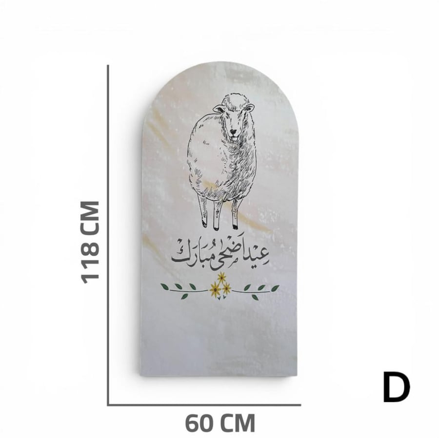 ستاند ترحيب العيد 118x60 سم