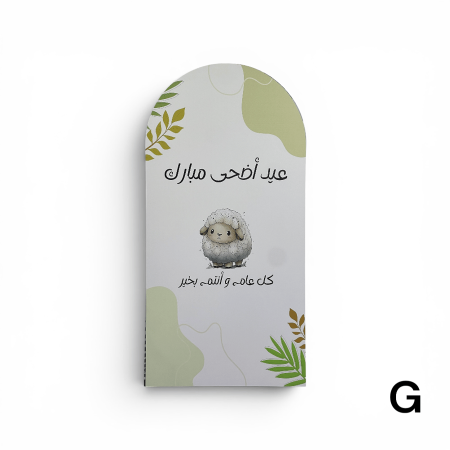 ستاند ترحيب العيد 118x60 سم