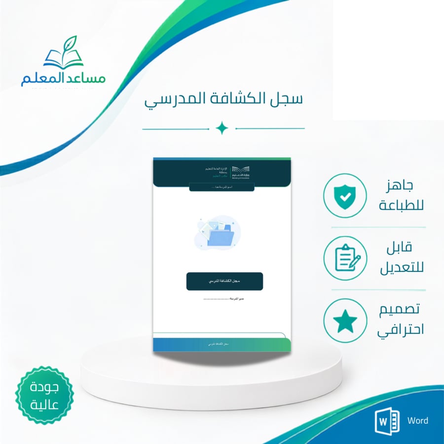 سجل الكشافة المدرسي للعام 1448 ه