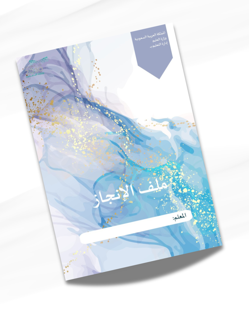 ملف انجاز