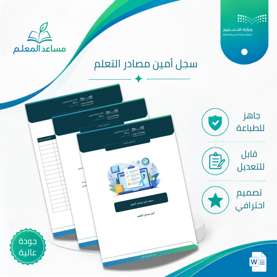 سجل أمين مصادر التعلم