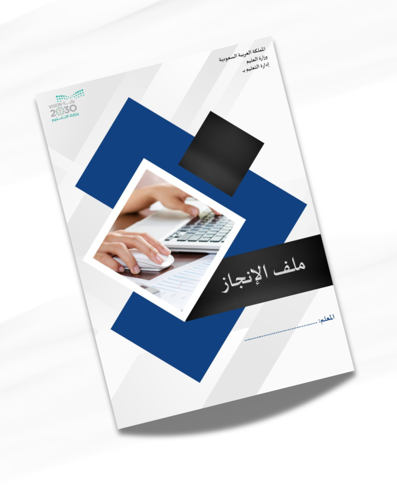 ملف انجاز مميز