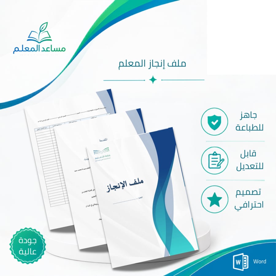 ملف الإنجاز للمعلم