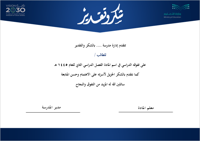 شهادة شكر وتقدير Word