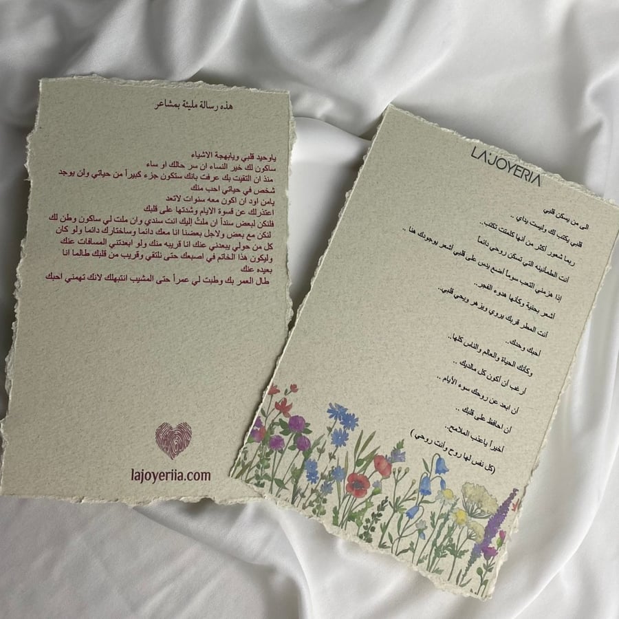 رسالة العمر