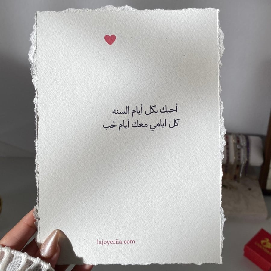 رسالة العمر