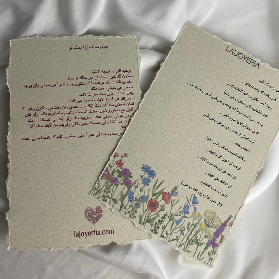 رسالة العمر