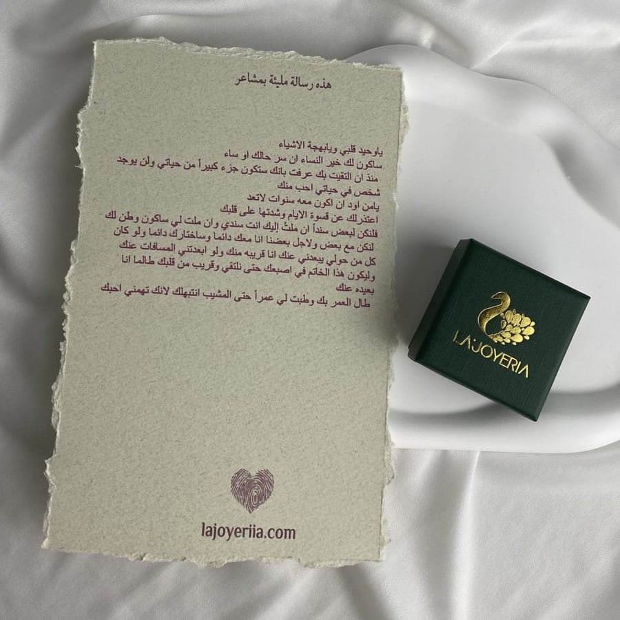 رسالة العمر