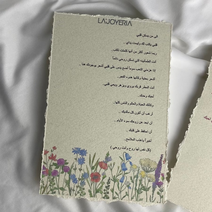 رسالة العمر