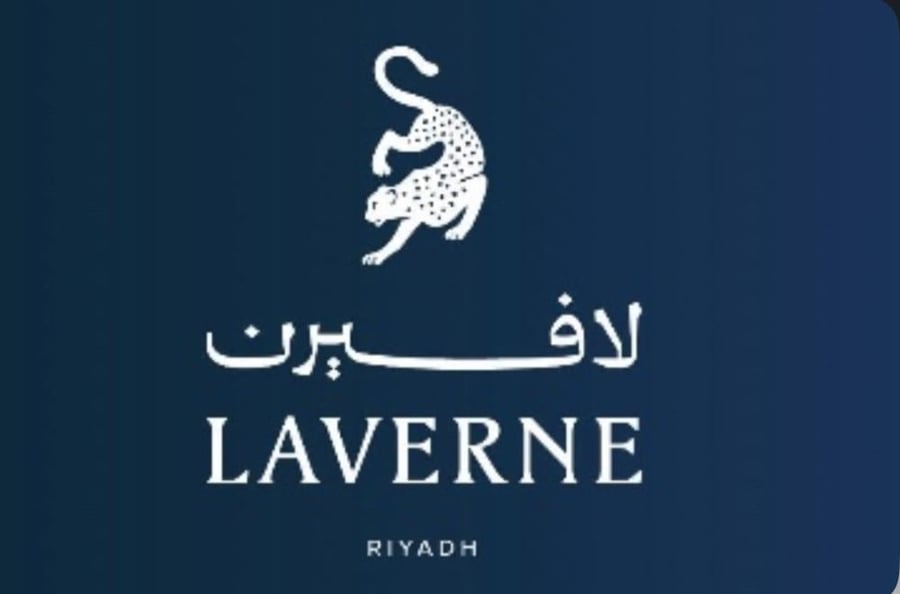 تقديم لافيرن