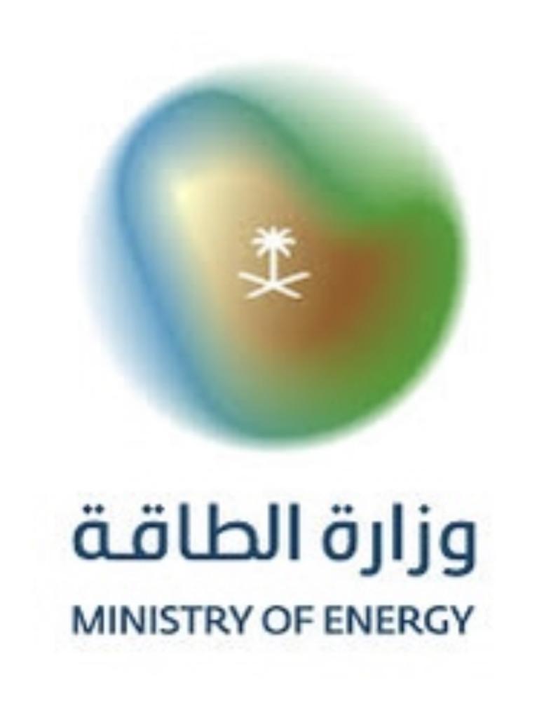 تقديم وزارة الطاقة