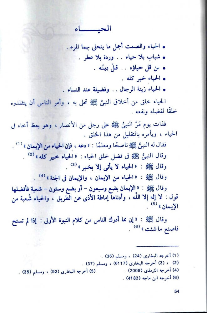 سلسلة علّموا أولادكم أخلاق الرّسول -6 كتب