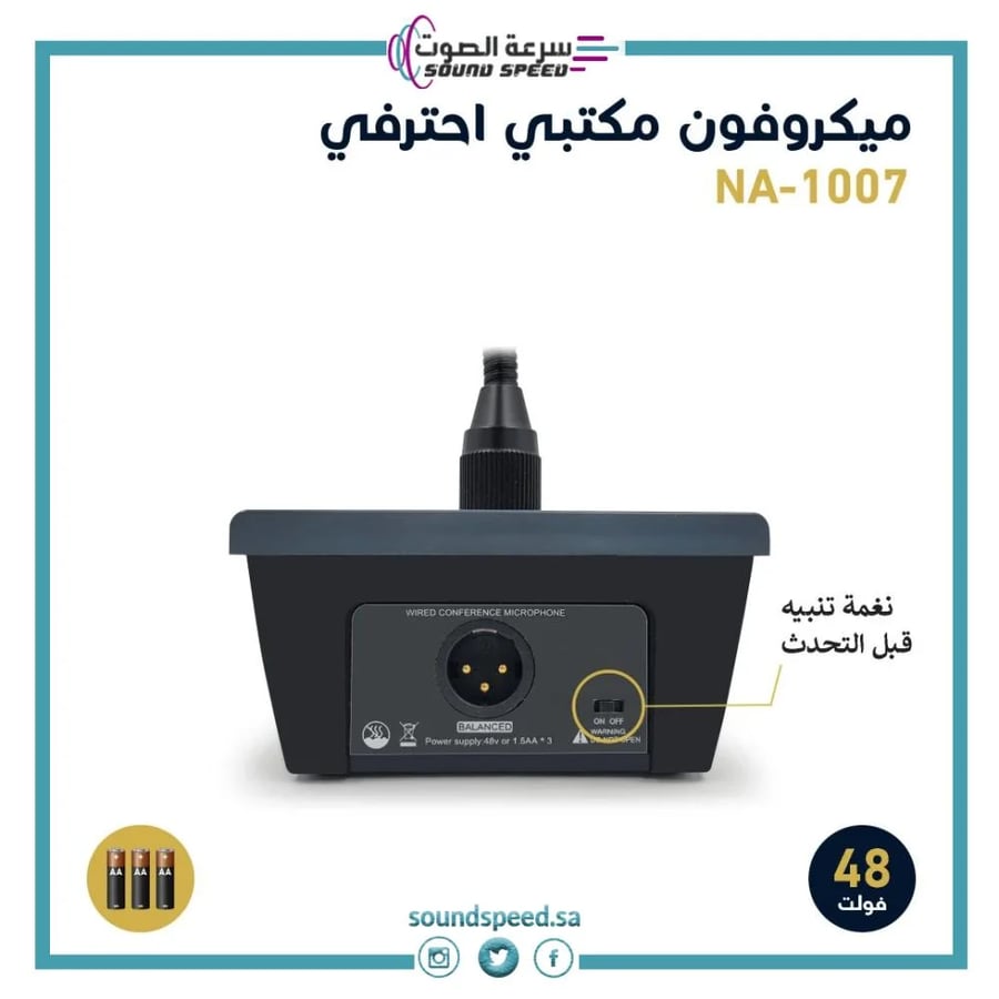ميكروفون مكتبي احترافي مايك سلكي و لاسلكي من مؤسسة سرعة الصوت