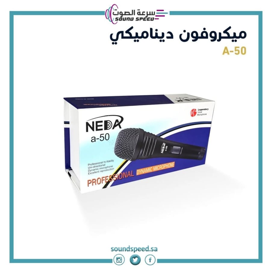 ميكروفون ديناميكي احترافي للمساجد و الفعاليات من مؤسسة سرعة الصوت