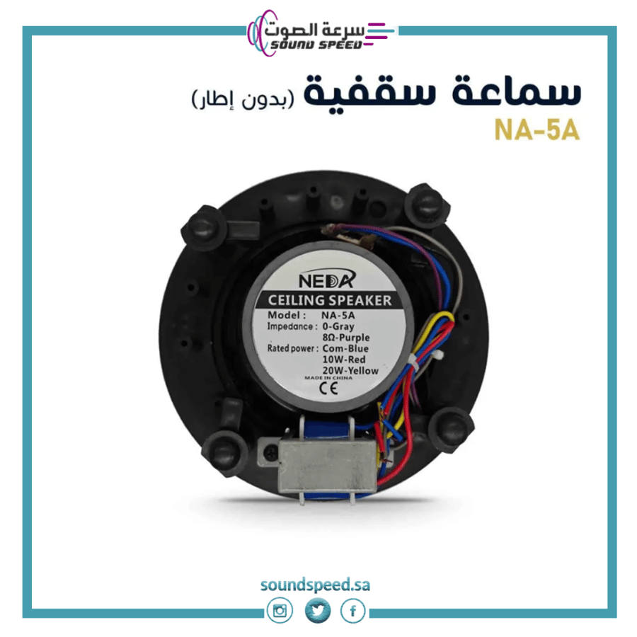 سماعة سقفية ماركة نداء 5 بوصة بتصميم فلات متجر مؤسسة سرعة الصوت صوتيات