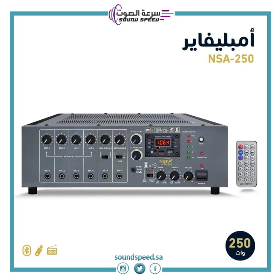 أمبلي فاير NEDA 250 وات مع ريموت من مؤسسة سرعة الصوت للصوتيات مكسر