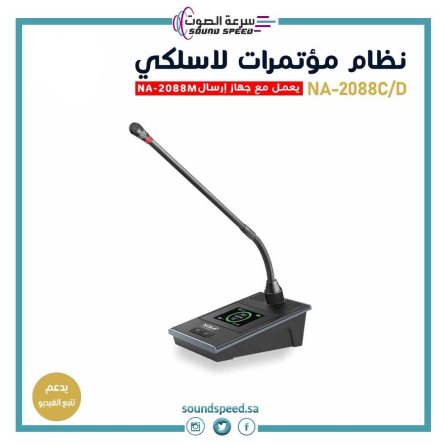 نظام إجتماعات ومؤتمرات لاسلكي يدعم تتبع الفيديو