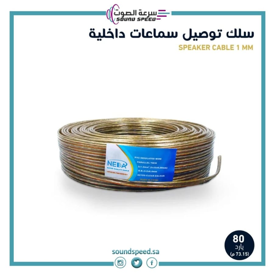 سلك توصيل سماعات داخلية متجر مؤسسة سرعة الصوت للصوتيات شركة سعودية