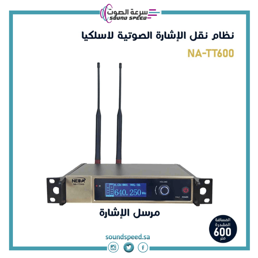 نظام نقل الإشارة الصوتية لاسلكياً