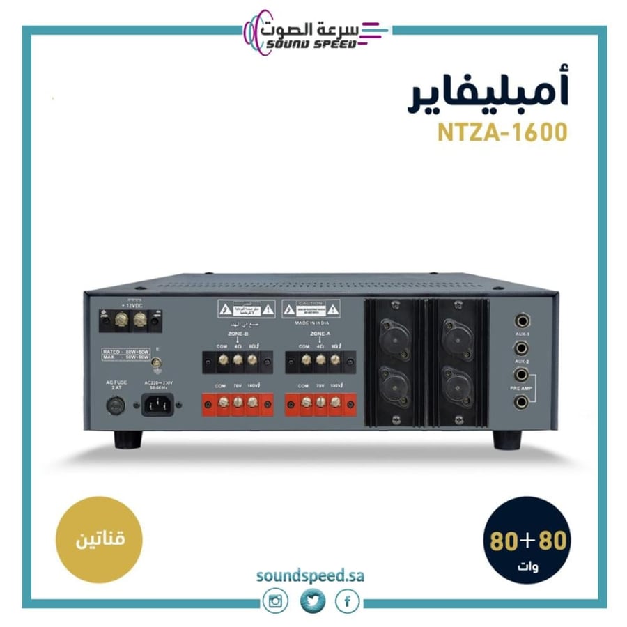 افضل امبليفاير صوت - مكسر احترافي من مؤسسة سرعة الصوت للصوتيات مداخل