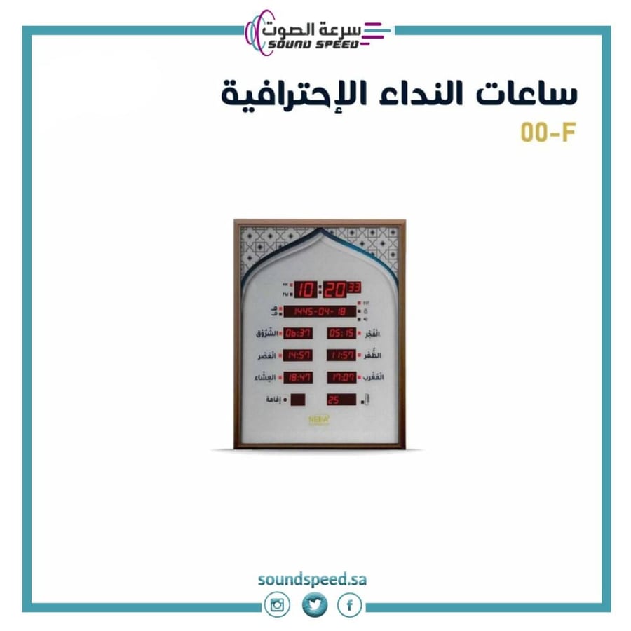 مؤسسة سرعة الصوت للصوتيات تقدم ساعة اذان حائط كبيرة الكترونية جدارية