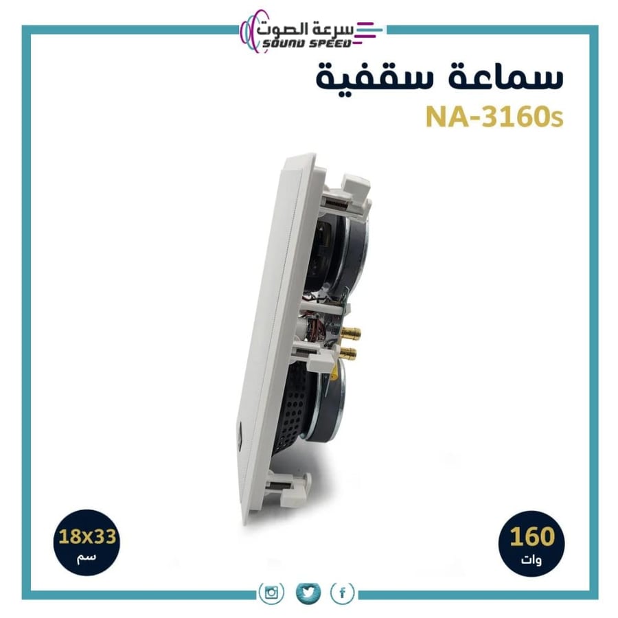 سماعة سقفية من مؤسسة سرعة الصوت لبيع مكسر الصوت وامبلي فاير وسماعات ال