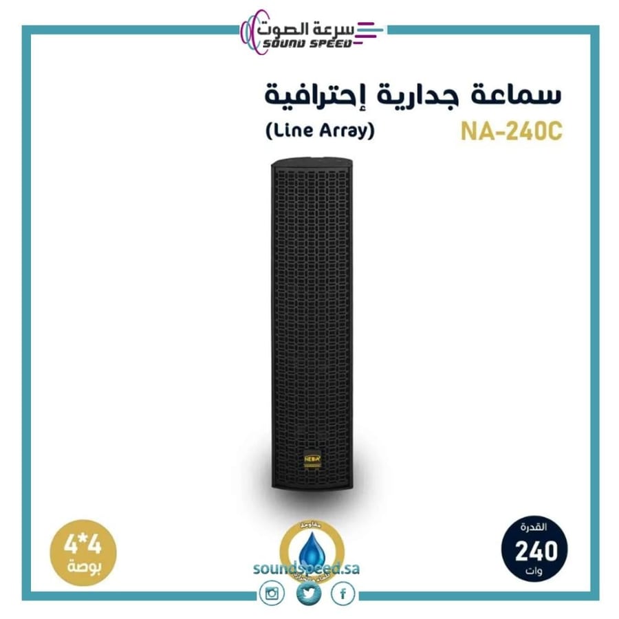 سماعة طولية إحترافية مقاومة للماء والحرارة 240 وات اسود column speaker Trans\ohm Max 240W Indoor\ourdoor