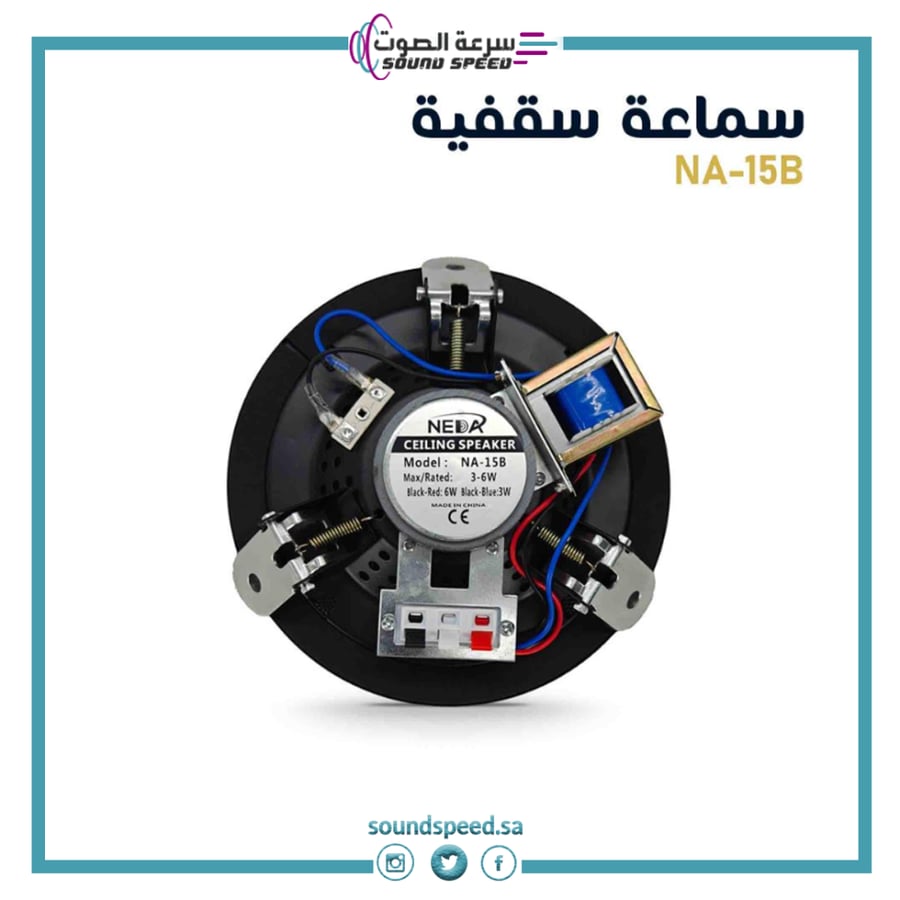 سماعة سقفية ماركة نداء مقاس 15 سم  بتصميم دائري مؤسسة سرعة الصوت جدة