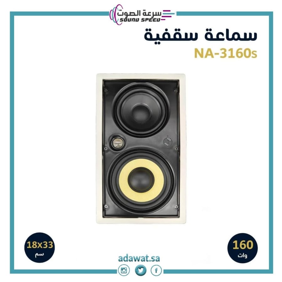 سماعة سقفية من مؤسسة سرعة الصوت لبيع مكسر الصوت وامبلي فاير وسماعات ال