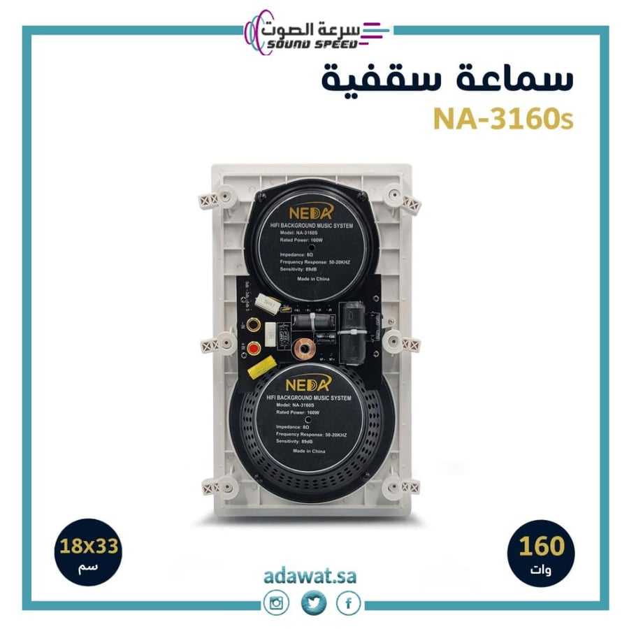 سماعة سقفية من مؤسسة سرعة الصوت لبيع مكسر الصوت وامبلي فاير وسماعات ال