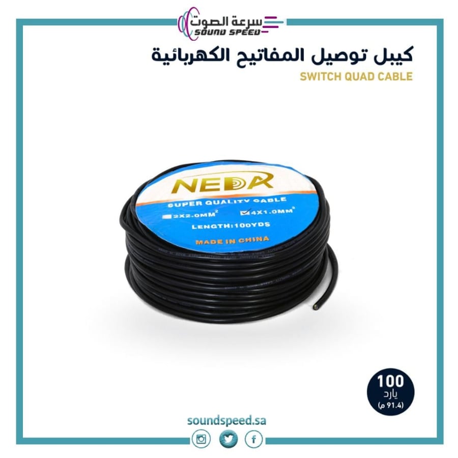 سلك كهرباء سماعات مفتاح تشغيل نحاسي 4 خطوط من متجر مؤسسة سرعة الصوت