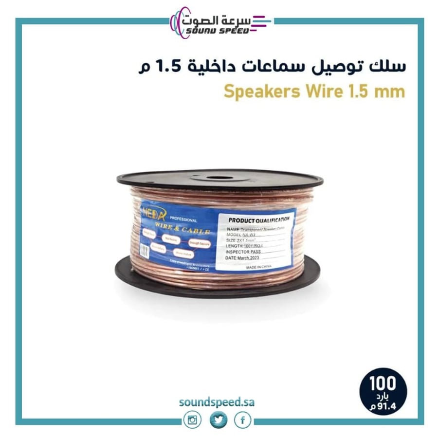 سلك سماعات توصيل داخلي 1 ونص ملم من متجر مؤسسة سرعة الصوت للصوتيات