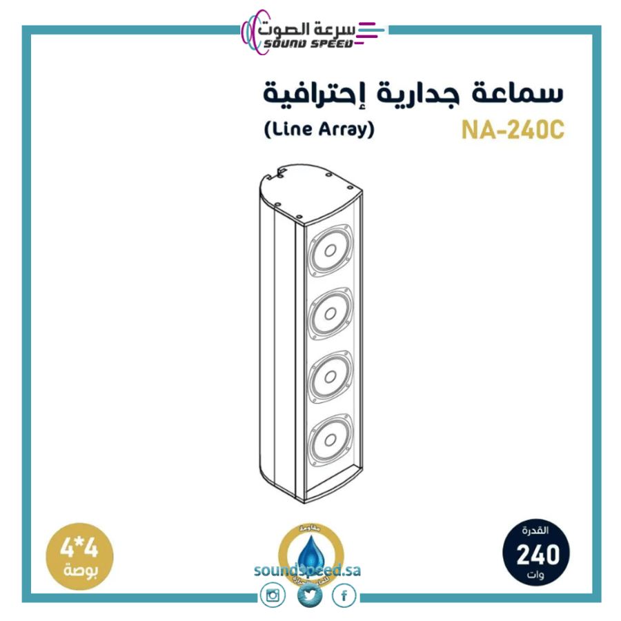 سماعة جدارية اسطوانية Line Array مؤسسة سرعة الصوت للصوتيات هيكلها
