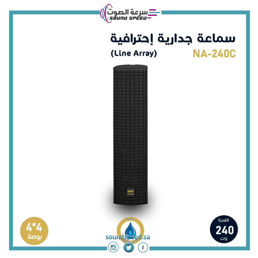سماعة جدارية اسطوانية Line Array مؤسسة سرعة الصوت للصوتيات