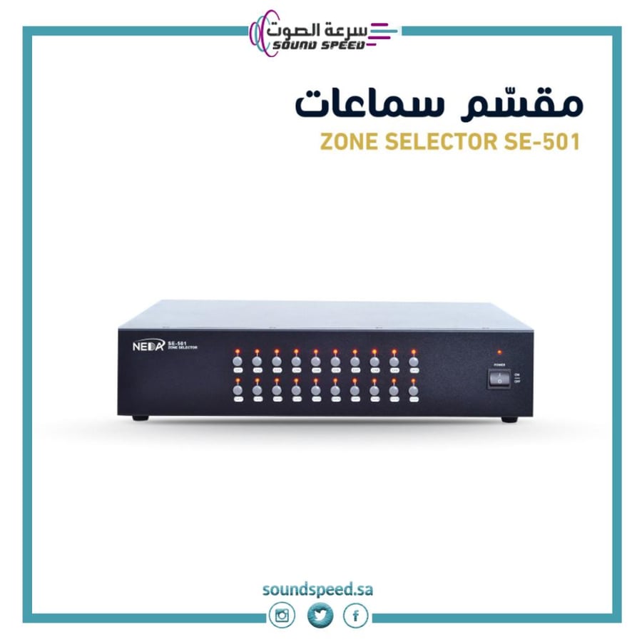 قسام سماعات 20 مخرج مكسر احترافي من مؤسسة سرعة الصوت للصوتيات