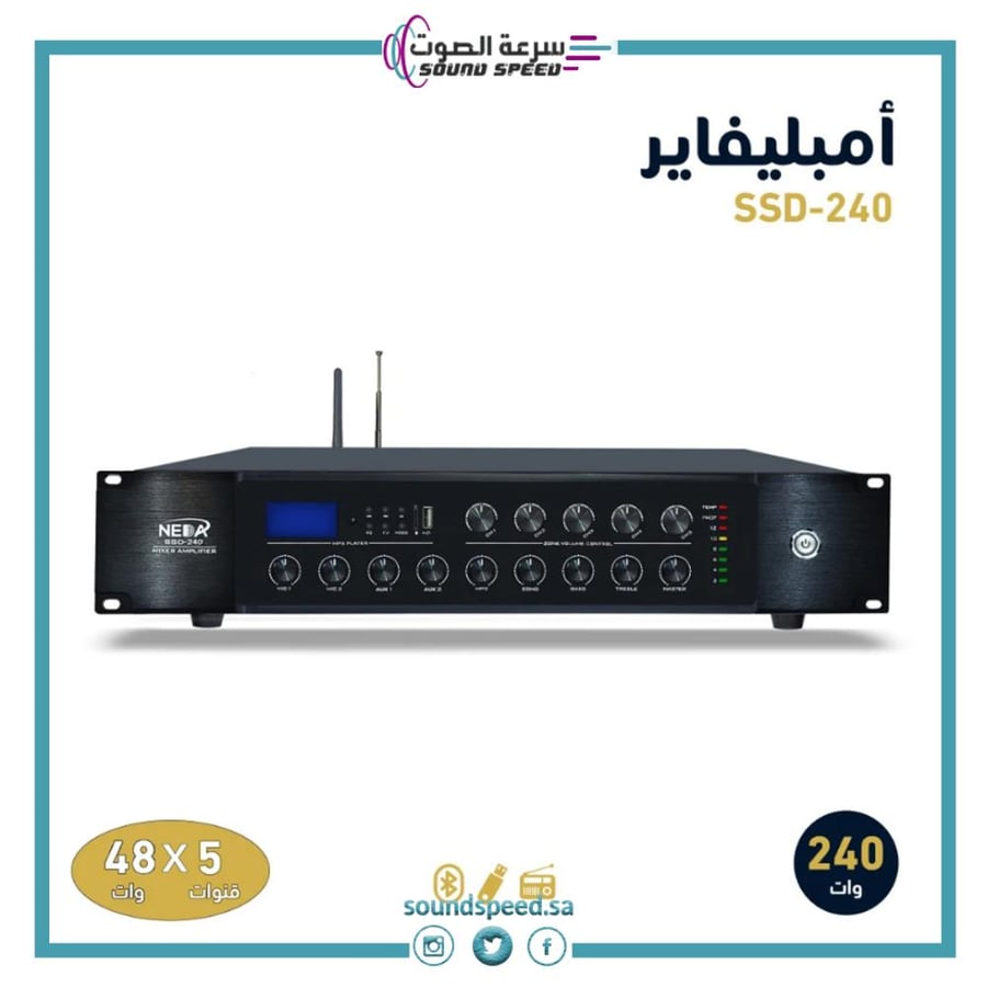 امبلي فاير مضخم صوت احترافي 5 قنوات بقوة 240 وات مؤسسة سرعة الصوت