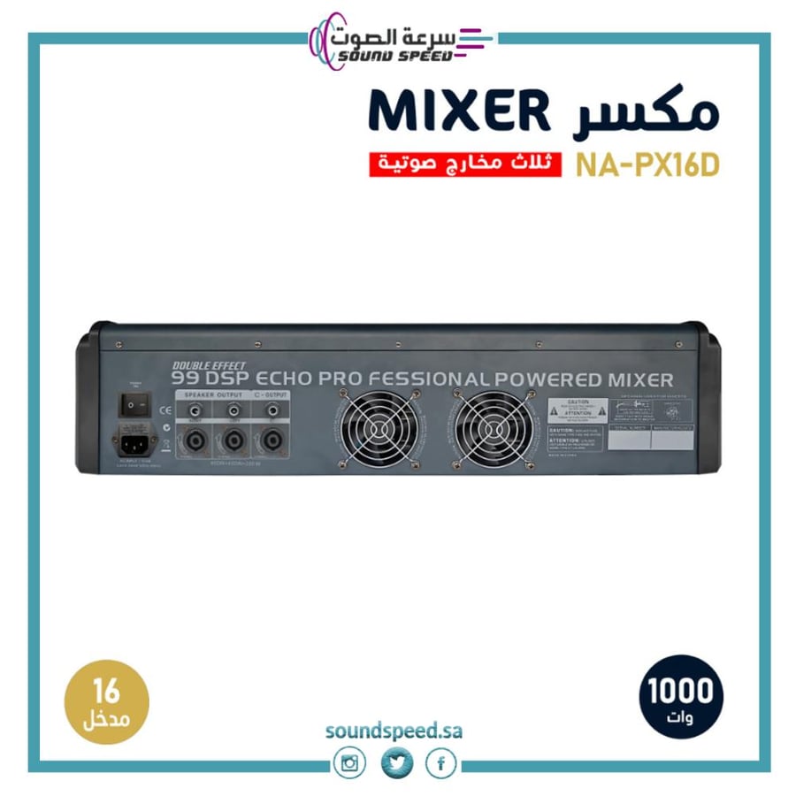 جهاز مكسر صوت MIXER مؤسسة سرعة الصوت للصوتيات مداخل ومخارج امبلي فاير
