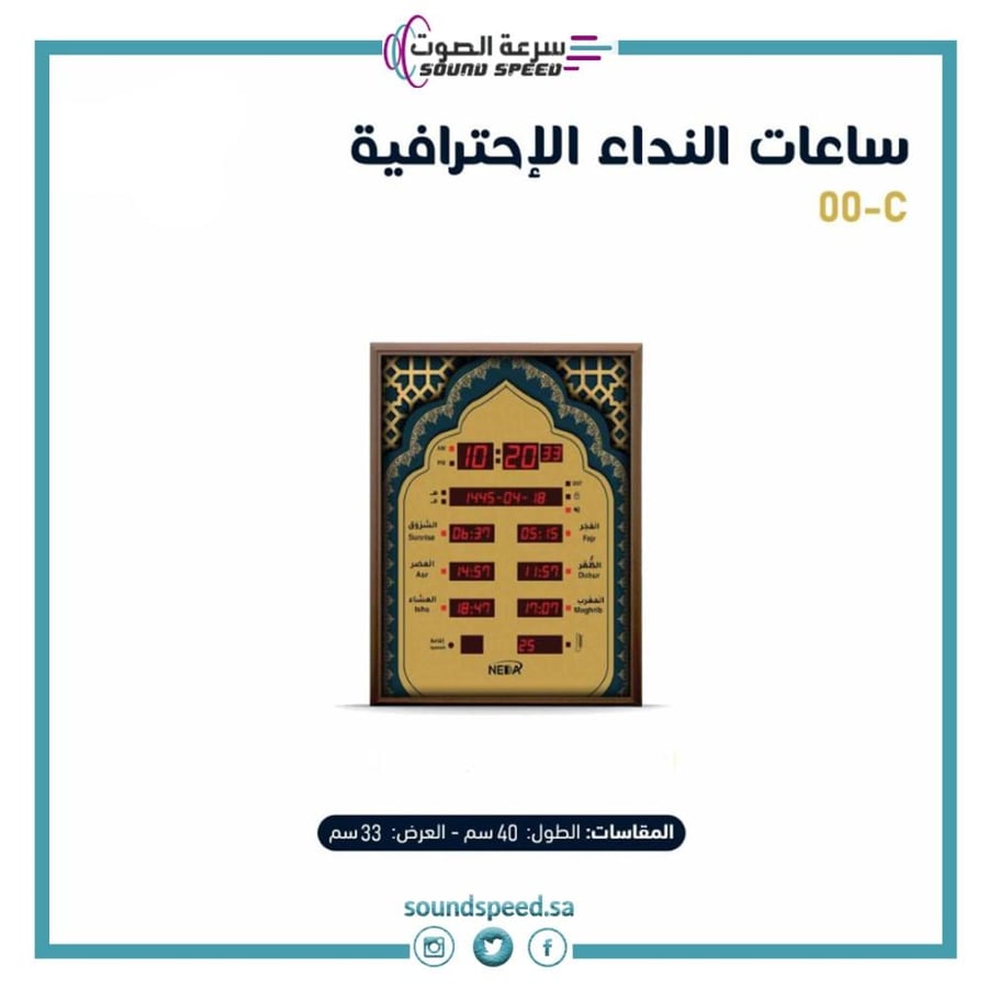 ساعة اذان للمسجد للمنزل رقمية ديكور من مؤسسة سرعة الصوت للصوتيات