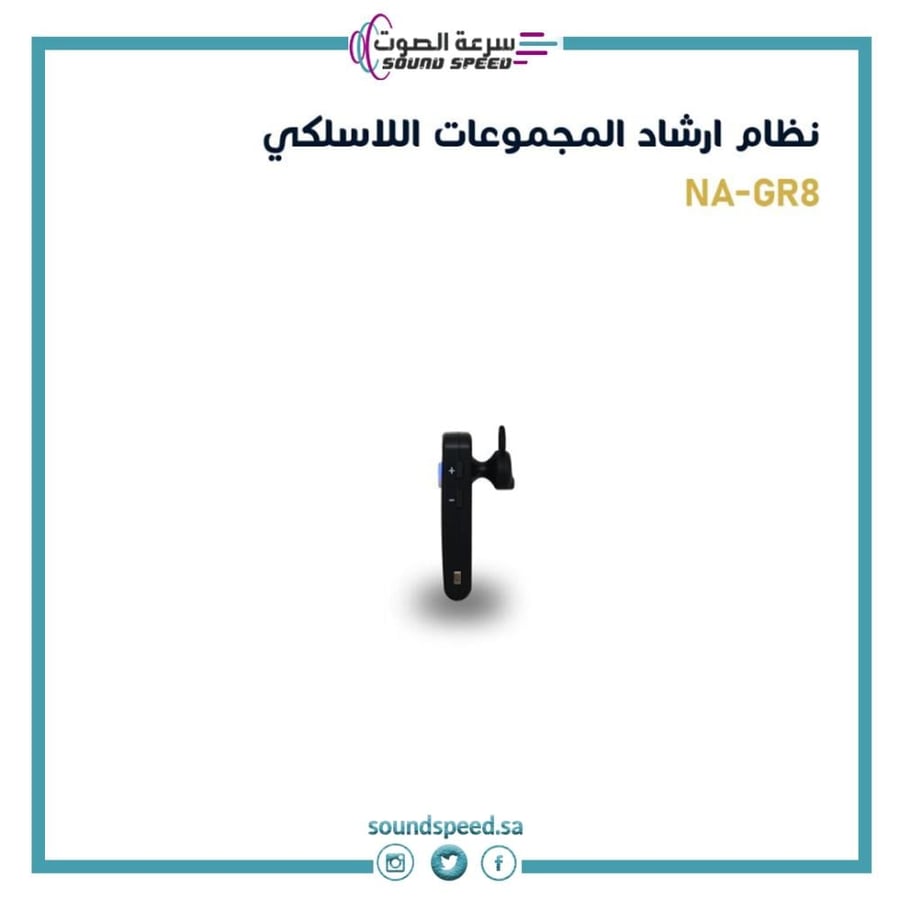 نظام إرشاد المجموعات اللاسلكي يتكون من جهاز إرسال ومستقبلات قطعة أذن و