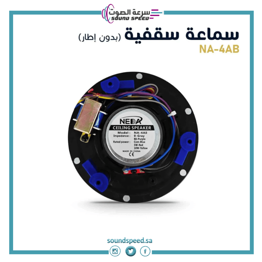 سماعة سقفية ماركة نداء 4 بوصة لون أبيض بتصميم كلاسيكي مؤسسة سرعة الصوت