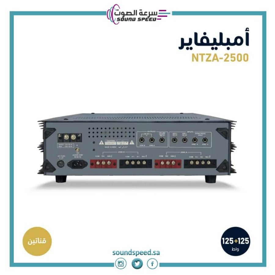 أمبليفاير 250 وات بقناتين مكسر صوت احترافي من مؤسسة سرعة الصوت لصوتيات